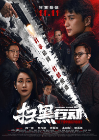 我妻子母亲3
